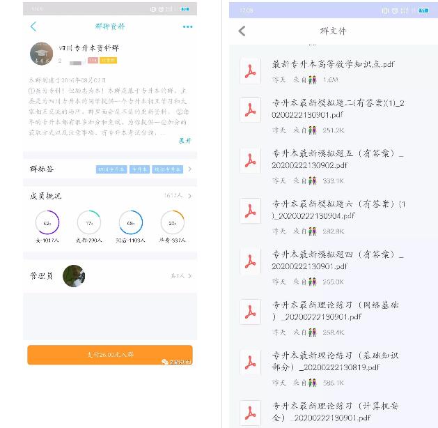 [创业资讯]一个自动来钱的副业项目：学习资料急速出单！-第2张图片-智慧创业网