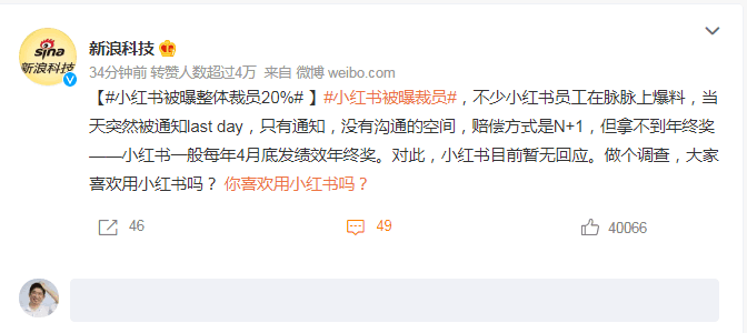[创业资讯]小红书被曝整体裁员20%，官方称9%