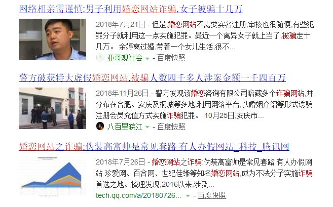 网恋一次损失1300万!相亲网站成剩男剩女屠宰场?-第5张图片-智慧创业网 网恋一次损失1300万!相亲网站成剩男剩女屠宰场?-第5张图片-智慧创业网