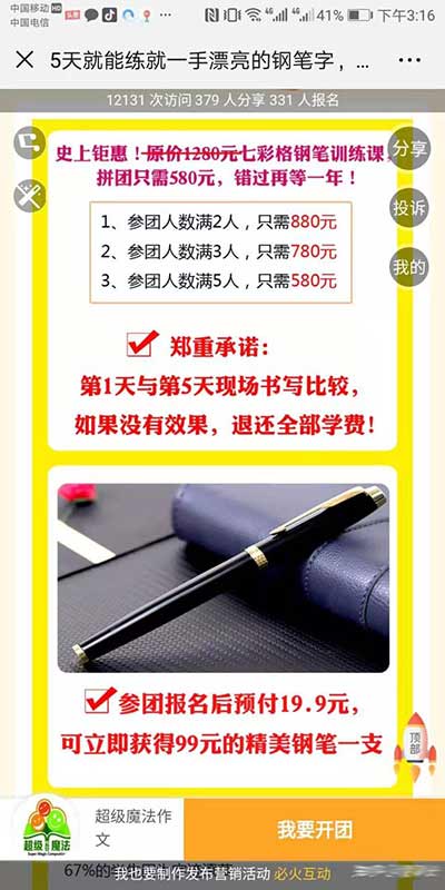 [引流涨粉]如何打造一场社群裂变活动，3天成交20多万