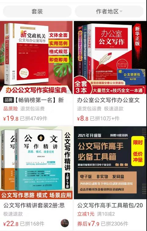 [网赚项目]某大咖操作的公文项目玩法拆解，月赚10万-第2张图片-智慧创业网