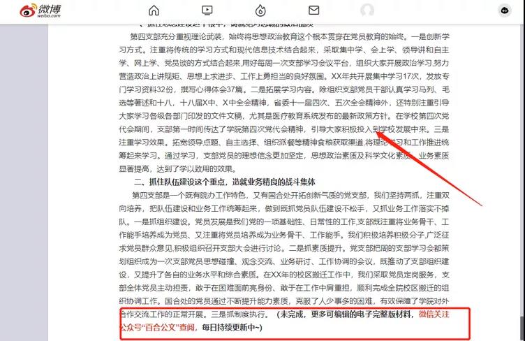 [网赚项目]某大咖操作的公文项目玩法拆解，月赚10万-第10张图片-智慧创业网