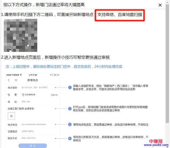 [网赚项目]地图标注赚钱项目：0成本可操作一单赚200元，轻松月赚20000+-第7张图片-智慧创业网
