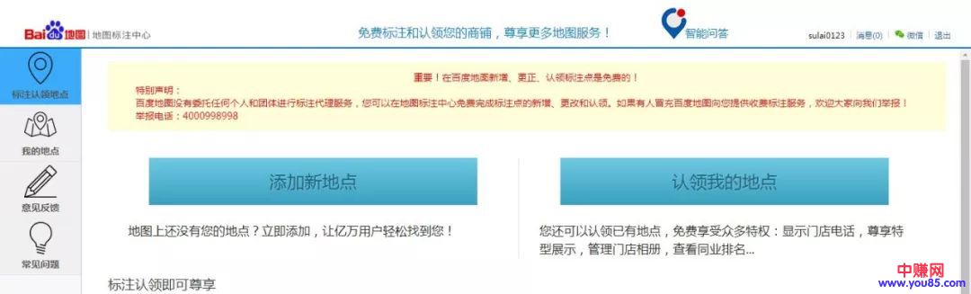 [网赚项目]地图标注赚钱项目：0成本可操作一单赚200元，轻松月赚20000+-第6张图片-智慧创业网