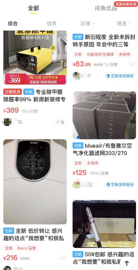 [创业资讯]怎么利用闲鱼赚钱? 玩转闲鱼无货源，只看这一篇文章就够了-第3张图片-智慧创业网