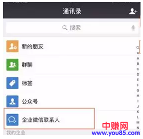 企业微信开放内测！可与个人微信互加好友，又是一波流量红利！