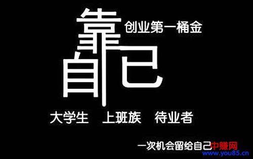 做网赚的你,离赚钱的距离还有多远?-第1张图片-智慧创业网 做网赚的你,离赚钱的距离还有多远?-第1张图片-智慧创业网