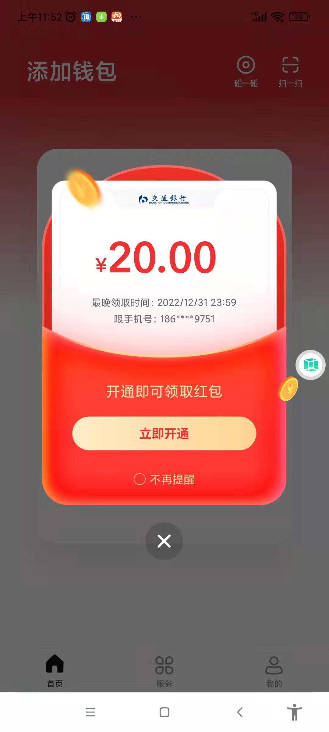 最新无限撸京东10元卡券+20红包教程,限时活动先到先得【详细操作教程】-第3张图片-智慧创业网 最新无限撸京东10元卡券+20红包教程,限时活动先到先得【详细操作教程】-第3张图片-智慧创业网