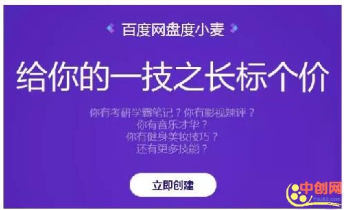 [创业资讯]业余时间利用“度小麦”借助特长和分享资料赚钱-第3张图片-智慧创业网