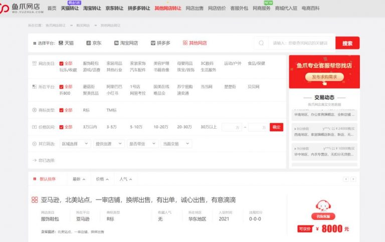 [网赚项目]帮注海外电商平台，一单赚两千-第1张图片-智慧创业网