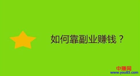 [创业资讯]适合搞副业赚钱的一些必备条件