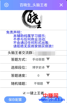 头脑王者如何快速上王者的方法(附答题闯关神器)-第4张图片-智慧创业网 头脑王者如何快速上王者的方法(附答题闯关神器)-第4张图片-智慧创业网