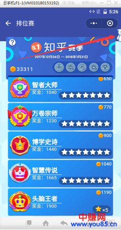头脑王者如何快速上王者的方法(附答题闯关神器)-第3张图片-智慧创业网 头脑王者如何快速上王者的方法(附答题闯关神器)-第3张图片-智慧创业网
