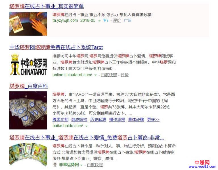 [网赚项目]火爆朋友圈的塔罗牌占卜项目，月赚过万都是很轻松的事-第5张图片-智慧创业网