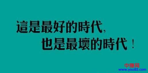 一个人的赚钱经历到底能不能复制？看懂的人已经比大部分人清醒