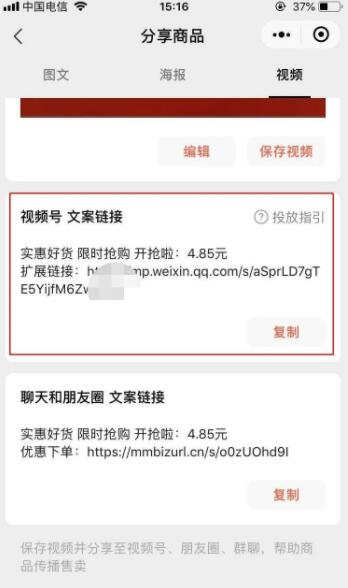 [创业资讯]手把手教你如何从0开始玩微信视频号无货源带货-第3张图片-智慧创业网
