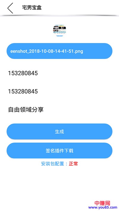 QQ群引流必备安卓神器,内附几十个软件-第3张图片-智慧创业网 QQ群引流必备安卓神器,内附几十个软件-第3张图片-智慧创业网