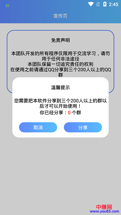 QQ群引流必备安卓神器,内附几十个软件-第4张图片-智慧创业网 QQ群引流必备安卓神器,内附几十个软件-第4张图片-智慧创业网