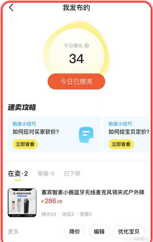 [网赚项目]闲鱼卖货月入10000+教程，免费分享！-第4张图片-智慧创业网