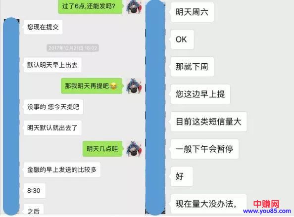 做网赚引流的看看：流失用户召回实战之短信引流！-第6张图片-智慧创业网