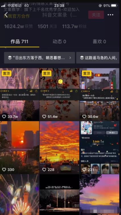 [网赚项目]运营一个抖音感情号，三个月吸粉十万，附变现思路-第2张图片-智慧创业网