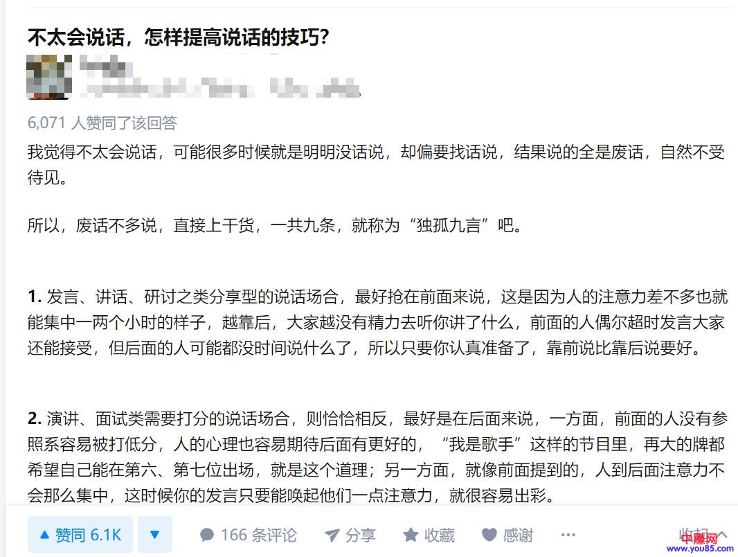 [大杂烩]知乎引流与成交，如何从0开始，成为流量大咖，精准有效引流-第11张图片-智慧创业网