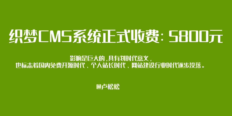[大杂烩]织梦CMS发布侵权网站清单及维权公告