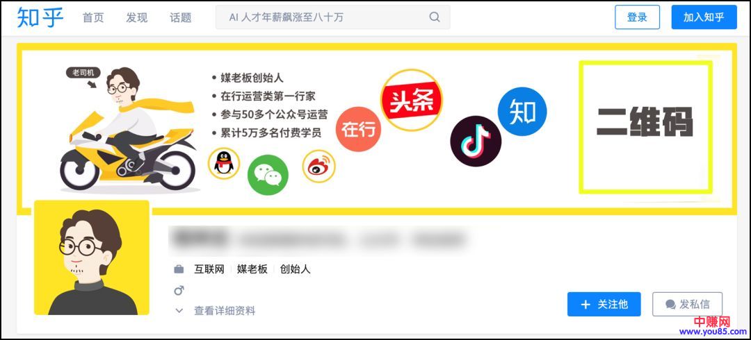 [大杂烩]知乎引流与成交，如何从0开始，成为流量大咖，精准有效引流-第4张图片-智慧创业网