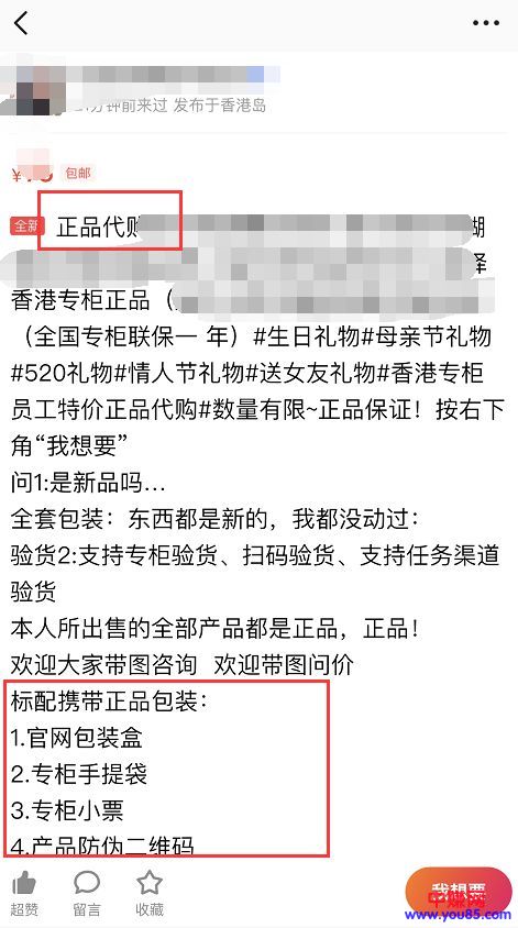 [大杂烩]闲鱼代购的暴利赚钱套路揭秘：一天能赚个500+