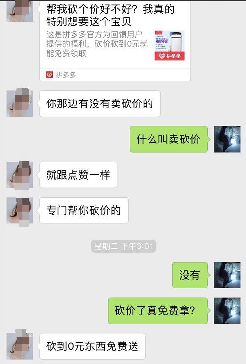 警惕:朋友圈帮忙砍价骗局!一不小心就成了免费劳动力-第2张图片-智慧创业网 警惕:朋友圈帮忙砍价骗局!一不小心就成了免费劳动力-第2张图片-智慧创业网