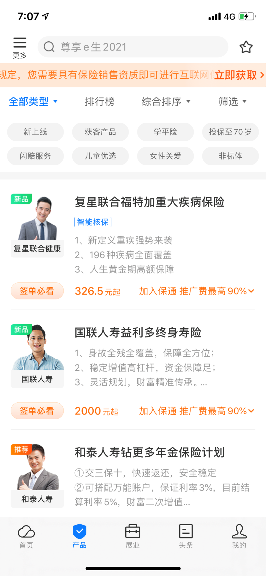 [创业资讯]分享几个今年我比较看好的项目！
