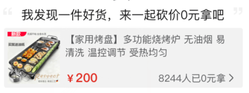 警惕:朋友圈帮忙砍价骗局!一不小心就成了免费劳动力-第4张图片-智慧创业网 警惕:朋友圈帮忙砍价骗局!一不小心就成了免费劳动力-第4张图片-智慧创业网