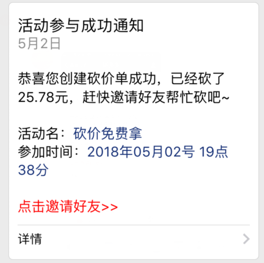 警惕:朋友圈帮忙砍价骗局!一不小心就成了免费劳动力-第5张图片-智慧创业网 警惕:朋友圈帮忙砍价骗局!一不小心就成了免费劳动力-第5张图片-智慧创业网
