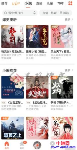 [网赚项目]利用变声工具操作小说赚钱项目，0成本轻松月入8000-第2张图片-智慧创业网