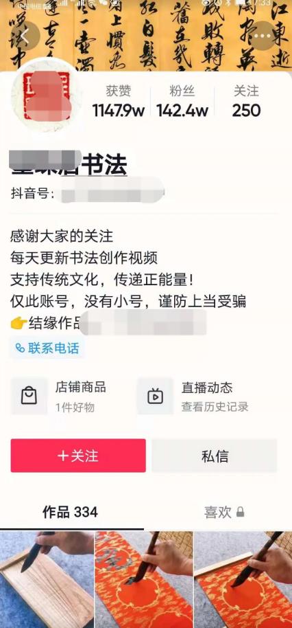 [引流涨粉]抖音赚钱小项目：书法变现技巧分享