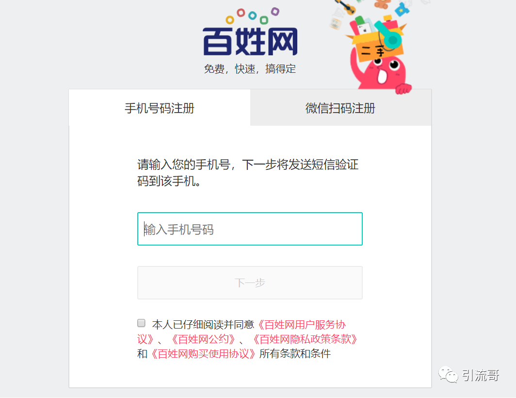 [引流涨粉]如何利用百姓网引流？玩好老平台也能快速吸引精准流量-第3张图片-智慧创业网