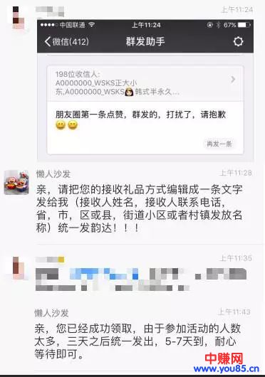 空手套白狼,利用免费赠品暴力裂变套路揭秘-第4张图片-智慧创业网 空手套白狼,利用免费赠品暴力裂变套路揭秘-第4张图片-智慧创业网