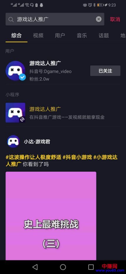[短视频运营]抖音新玩法：小游戏推广项目躺着赚，一个视频3天收益15000