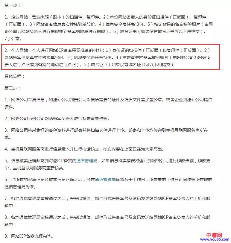 操作域名备案流程:一本万利的网赚项目,一单利润几百块-第7张图片-智慧创业网 操作域名备案流程:一本万利的网赚项目,一单利润几百块-第7张图片-智慧创业网