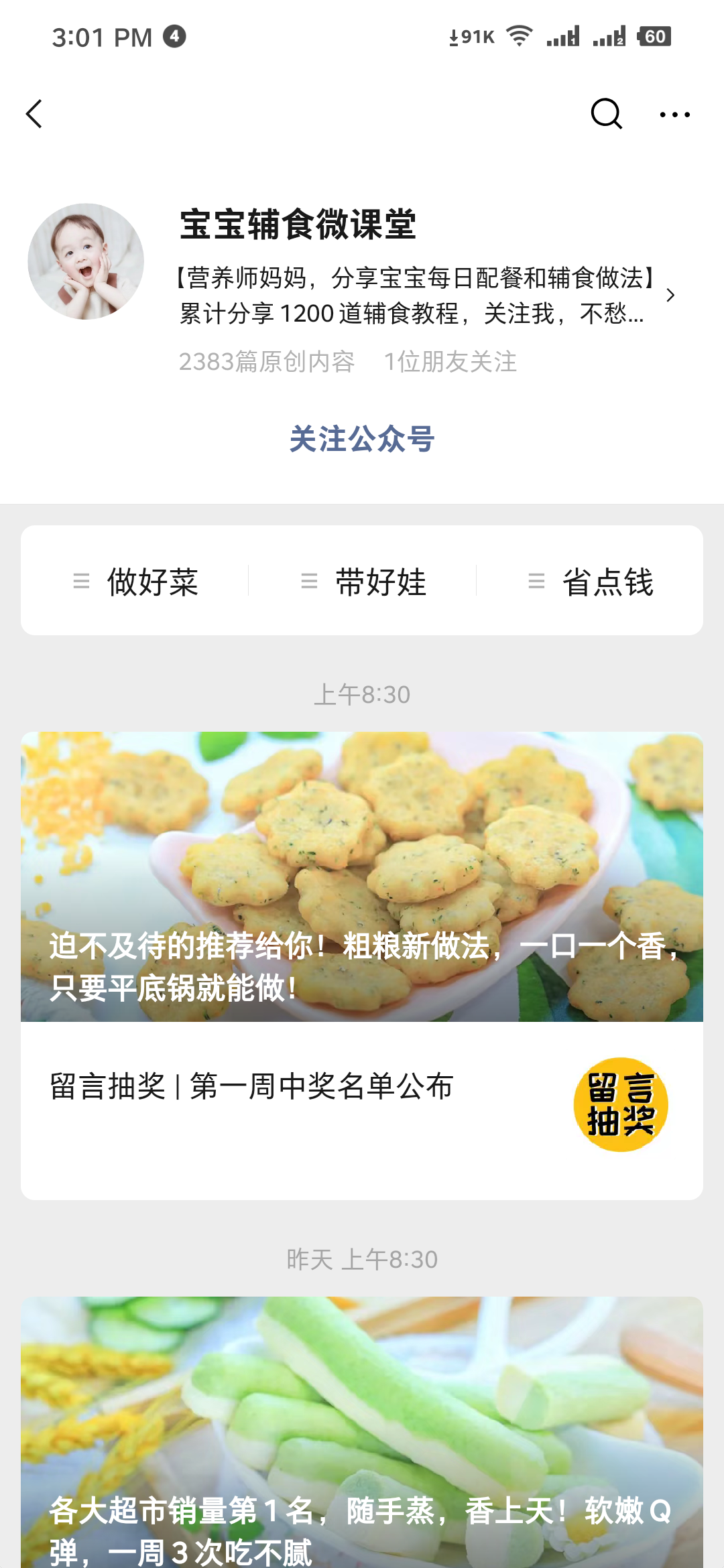 [创业资讯]靠平台流量分发轻松获取百万粉丝，一个值得学习的成功案例-第13张图片-智慧创业网