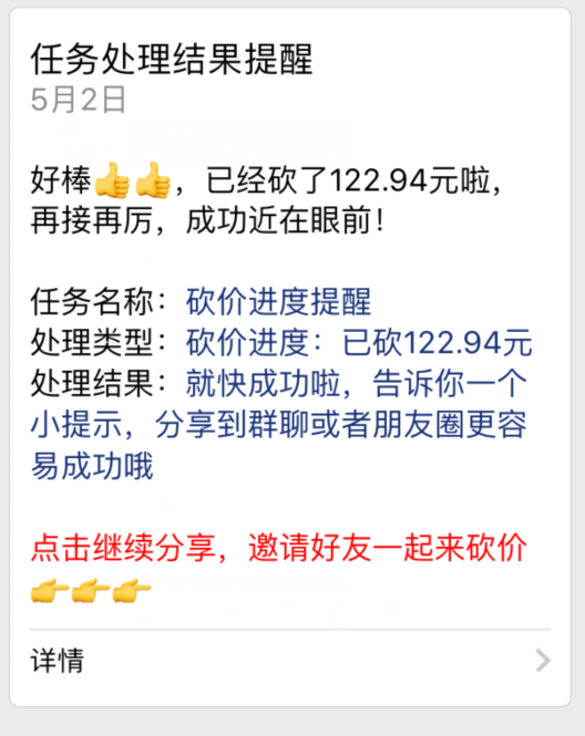 警惕:朋友圈帮忙砍价骗局!一不小心就成了免费劳动力-第7张图片-智慧创业网 警惕:朋友圈帮忙砍价骗局!一不小心就成了免费劳动力-第7张图片-智慧创业网