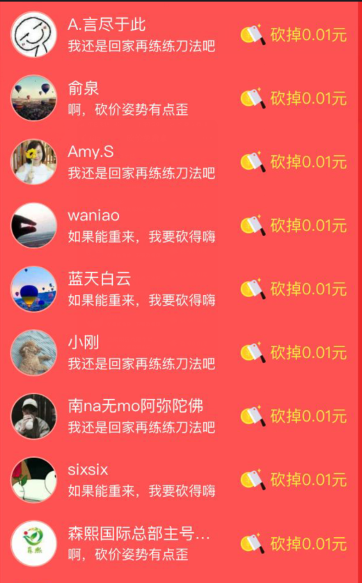 警惕:朋友圈帮忙砍价骗局!一不小心就成了免费劳动力-第8张图片-智慧创业网 警惕:朋友圈帮忙砍价骗局!一不小心就成了免费劳动力-第8张图片-智慧创业网