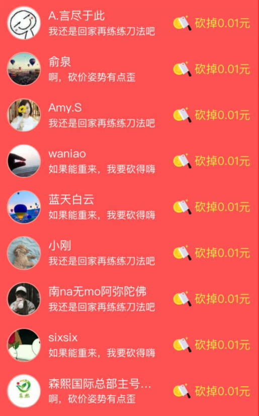 警惕:朋友圈帮忙砍价骗局!一不小心就成了免费劳动力-第9张图片-智慧创业网 警惕:朋友圈帮忙砍价骗局!一不小心就成了免费劳动力-第9张图片-智慧创业网