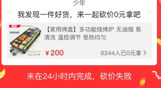警惕:朋友圈帮忙砍价骗局!一不小心就成了免费劳动力-第10张图片-智慧创业网 警惕:朋友圈帮忙砍价骗局!一不小心就成了免费劳动力-第10张图片-智慧创业网