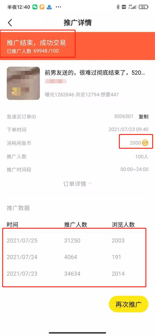 [创业资讯]五天时间闲鱼曝光76W卖出86单：我是如何做到的-第11张图片-智慧创业网