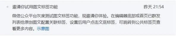 [引流涨粉]引流方法：如何利用公众号话题标签大范围引流