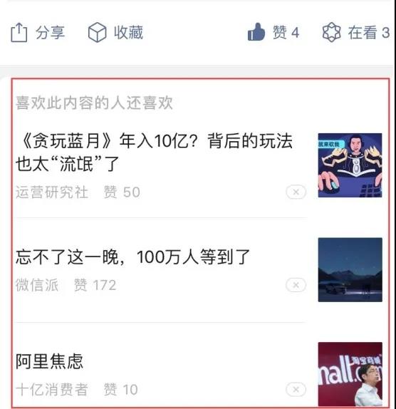 [引流涨粉]引流方法：如何利用公众号话题标签大范围引流-第5张图片-智慧创业网