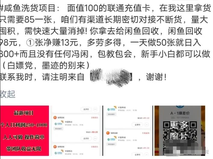 [网赚项目]揭秘：闲鱼电话卡回收项目，简单操作日赚650？