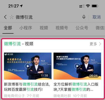 [引流涨粉]玩转微信搜一搜霸屏引流技术日引流300+精准流量-第16张图片-智慧创业网