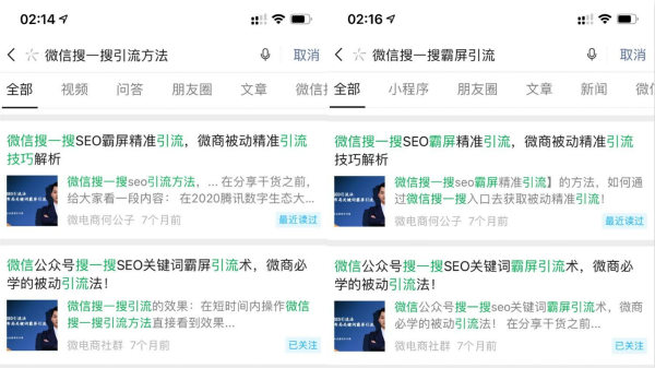 [引流涨粉]玩转微信搜一搜霸屏引流技术日引流300+精准流量-第14张图片-智慧创业网